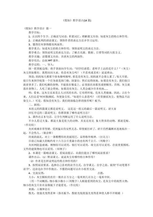 《假如》教学设计(14篇)