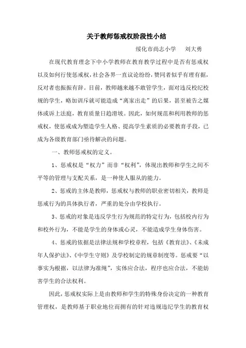 教师合理惩戒权