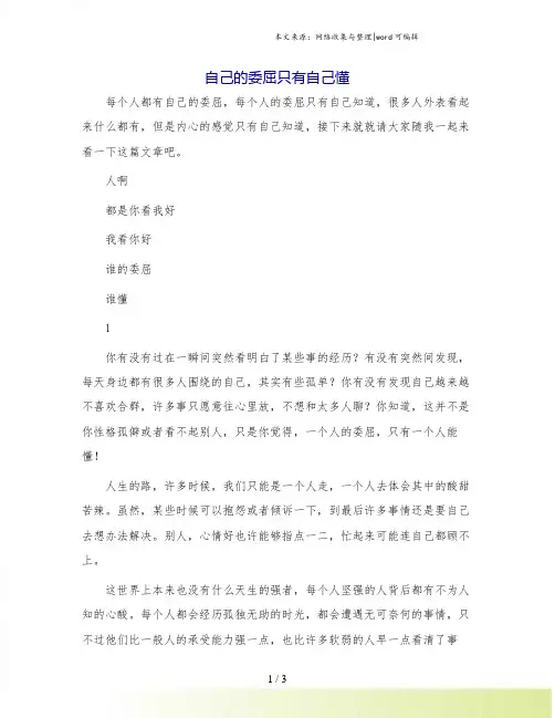 自己的委屈只有自己懂