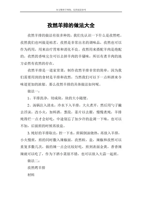 孜然羊排的做法大全