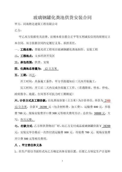 供货安装合同(化粪池)1
