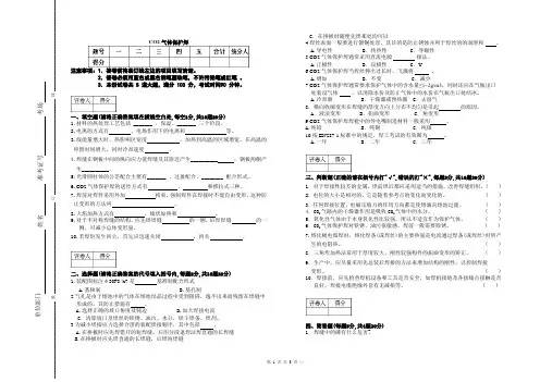 二氧化碳气体保护焊试题及答案
