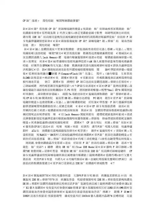 CF卡在大容量数据采集中的应用