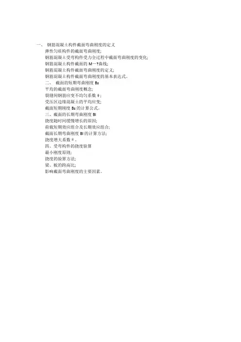 2013年一级结构工程师考试《专业知识》知识点5