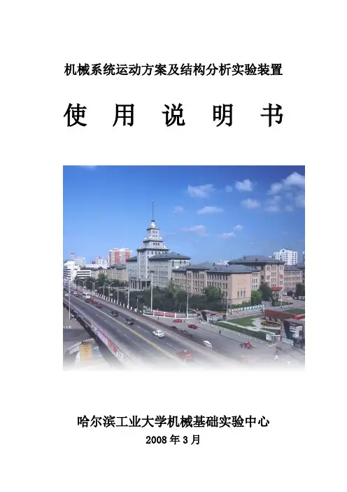 机械系统运动方案及结构分析实验装置说明书