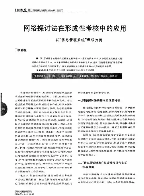 网络探讨法在形成性考核中的应用——以“信息管理系统”课程为例