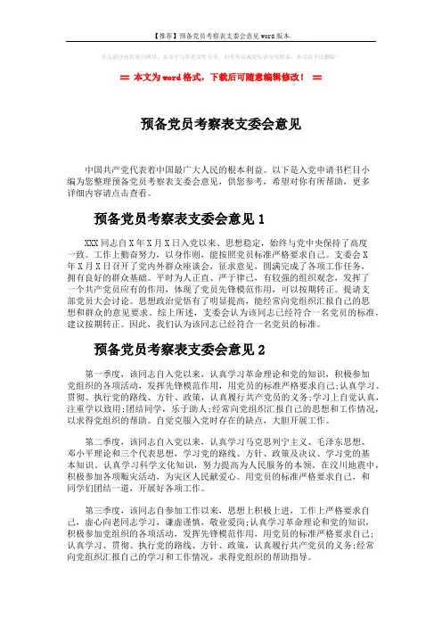 【推荐】预备党员考察表支委会意见word版本 (2页)