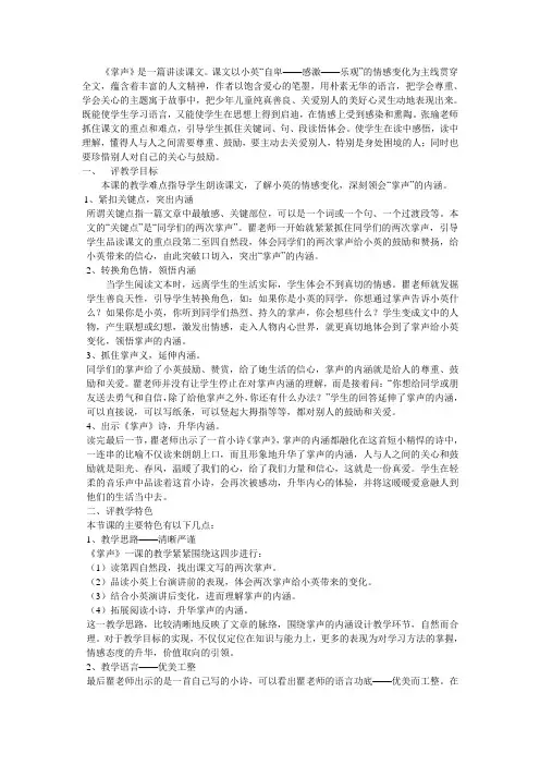 掌声