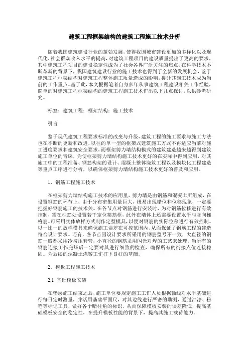 建筑工程框架结构的建筑工程施工技术分析_2
