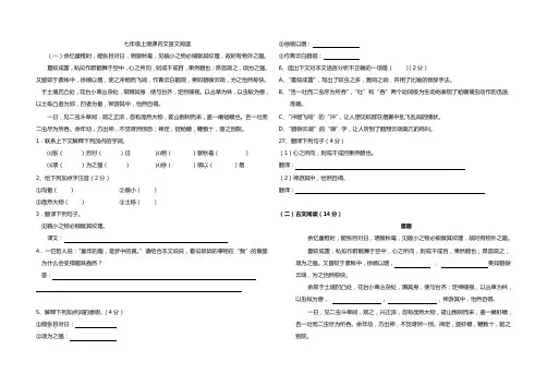 七年级上册课内文言文阅读试卷