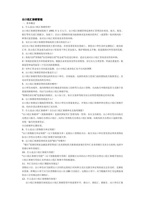 出口收汇核销流程相关知识