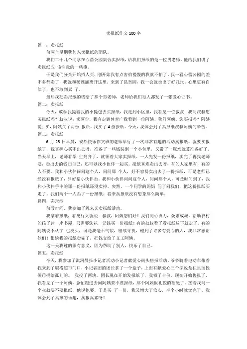卖报纸作文100字优秀作文