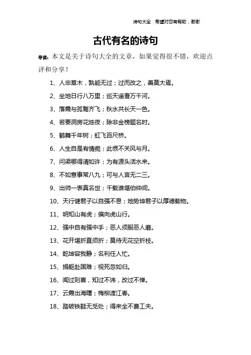 古代有名的诗句
