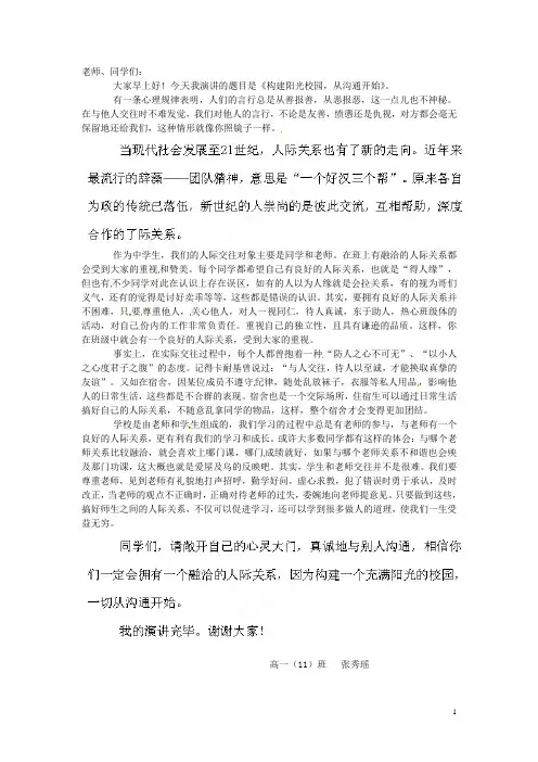 广东省始兴县风中学高中语文 构建阳光校园,从沟通开始作文素材 新人教版