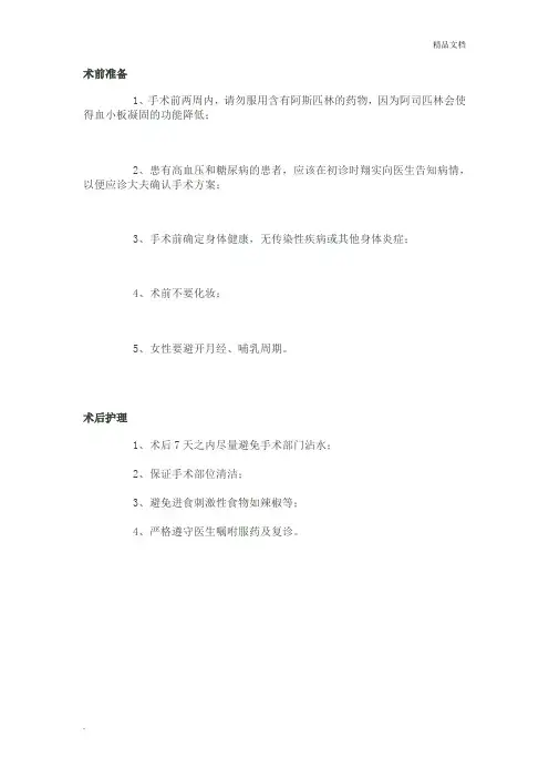 吸脂手术术前术后注意事项