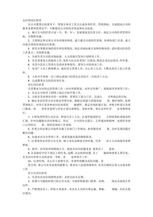 KTV各岗位职责