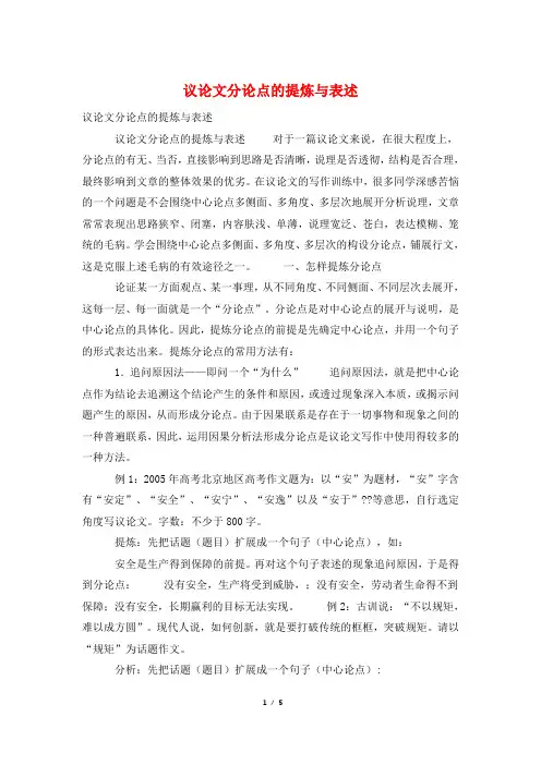 议论文分论点的提炼与表述