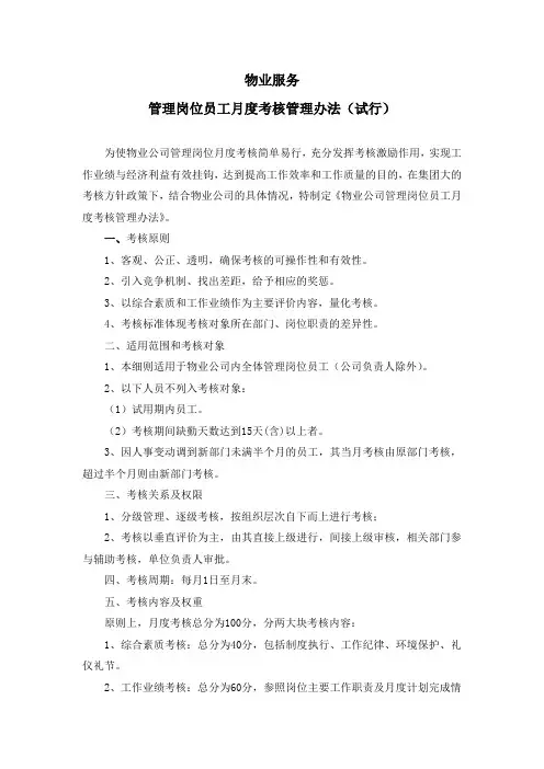 管理岗位员工月度考核管理办法(试行)