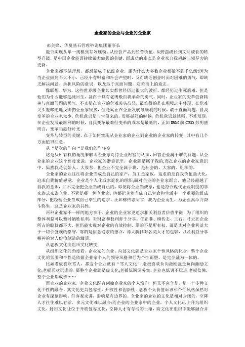 企业家的企业与企业的企业家
