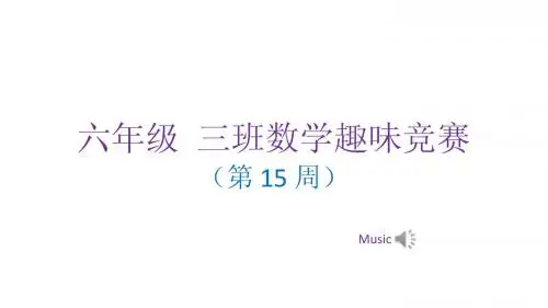 2013.12.6 数学竞赛