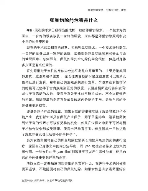卵巢切除的危害是什么