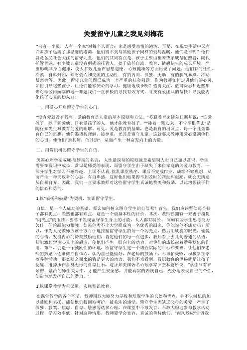 关爱留守儿童之我见刘梅花