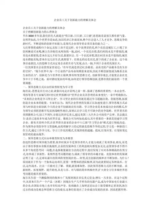 企业员工关于创新能力的理解及体会