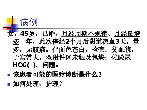 月经周期与激素变化规律