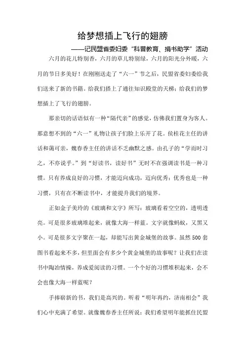 给梦想插上飞行的翅膀