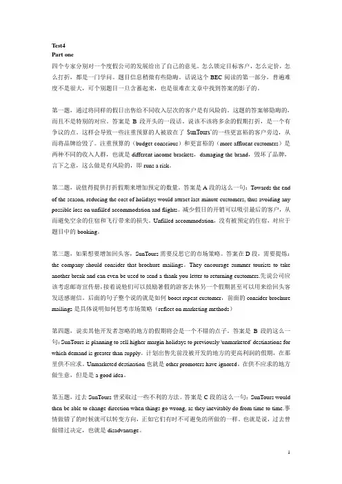 bec中级第三辑真题详解test4