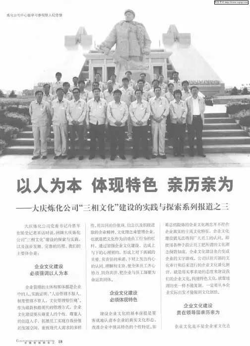 以人为本 体现特色 亲历亲为 落在基层 不断创新——大庆炼化公司“三相文化”建设的实践与探索系列报道