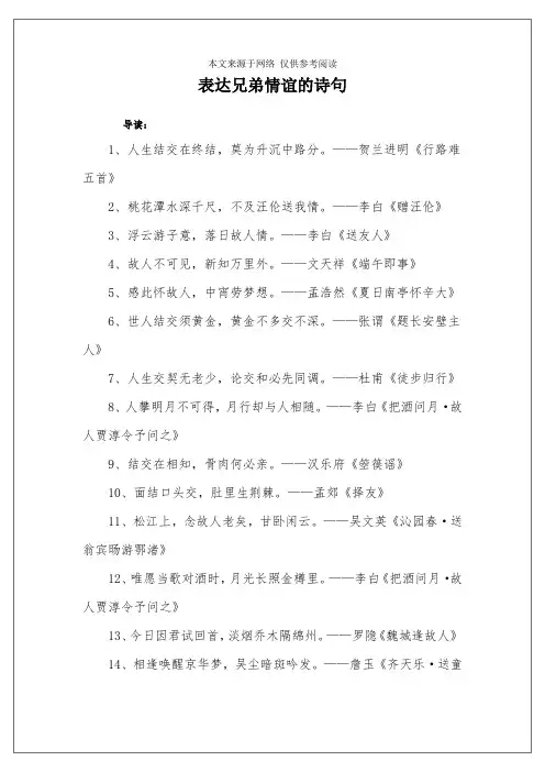 表达兄弟情谊的诗句