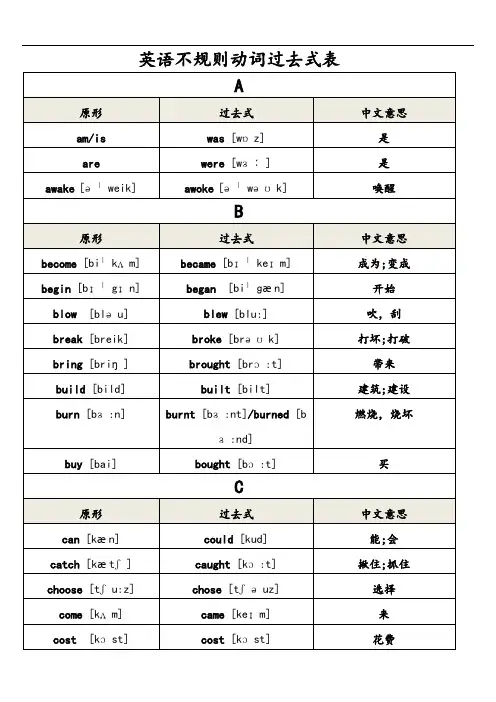 不规则动词过去式表