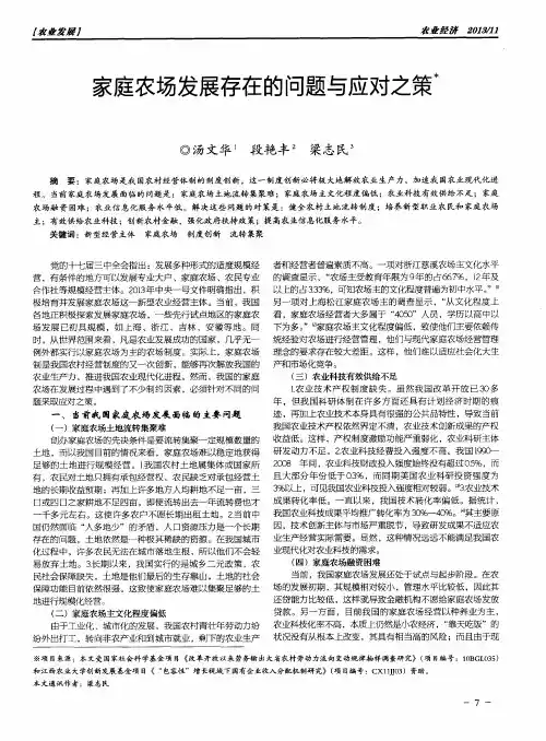 家庭农场发展存在的问题与应对之策