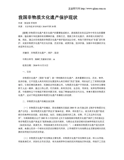 我国非物质文化遗产保护现状