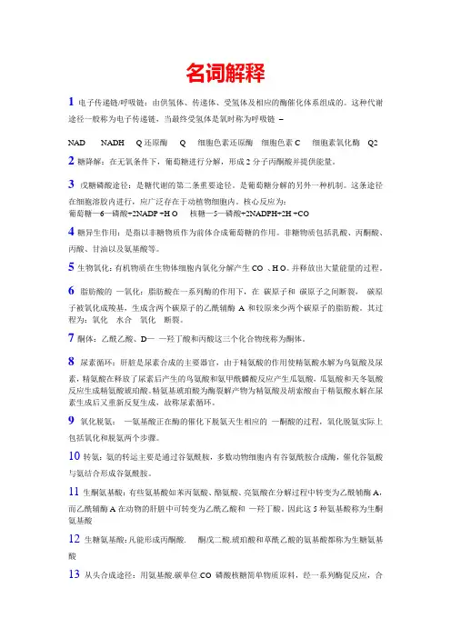 生物名词解释