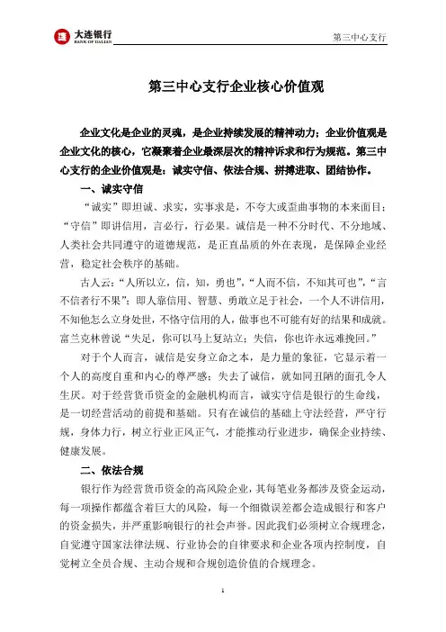 企业价值观