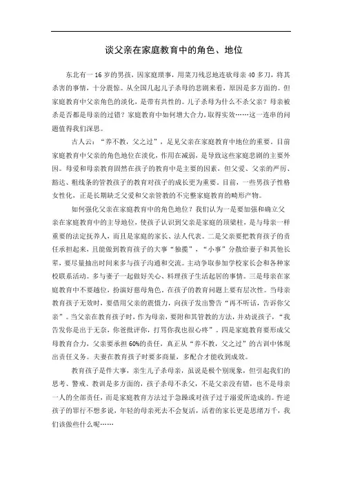 谈父亲在家庭教育中的角色