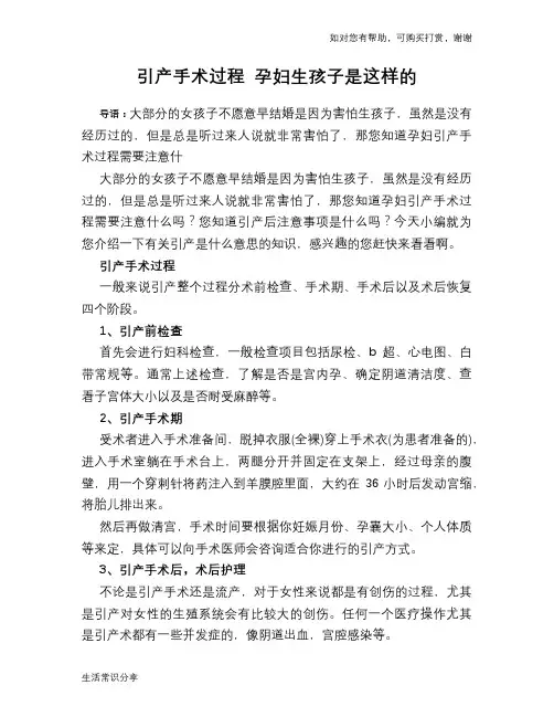 引产手术过程 孕妇生孩子是这样的