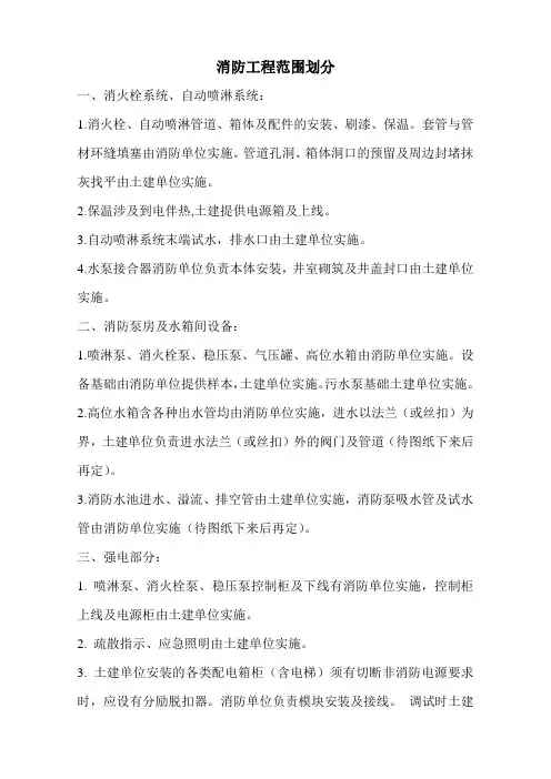 消防工程划分