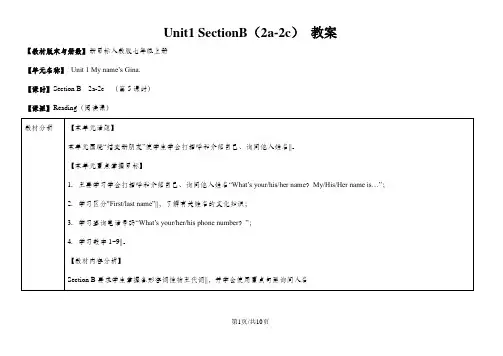 人教版英语七年级上册教案：Unit1 SectionB(2a-2c)