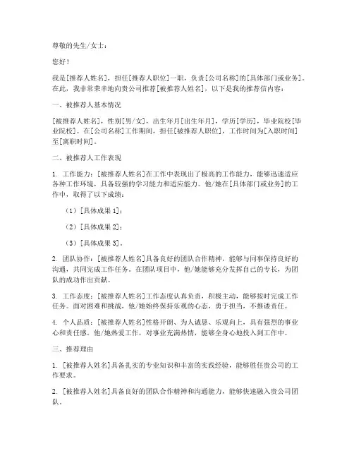 各类公司推荐信范文模板