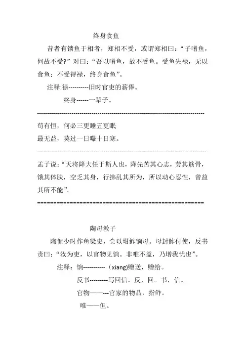 终身食鱼