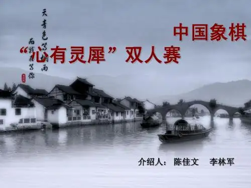 象棋PPT