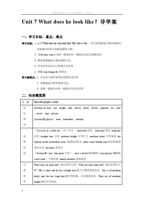 英语：unit7导学案(人教版七下) (1)