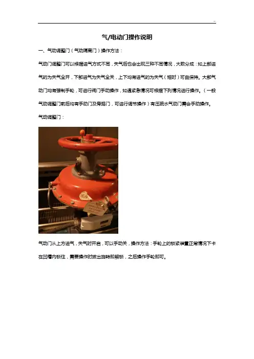 气动(电动)调整门操作技巧说明(补充版)