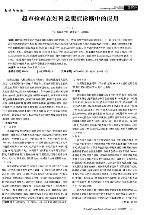 超声检查在妇科急腹症诊断中的应用