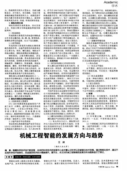 机械工程智能的发展方向与趋势-论文