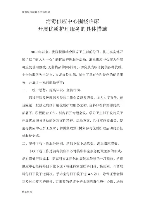 消毒供应中心围绕临床开展优质护理新举措1教案资料