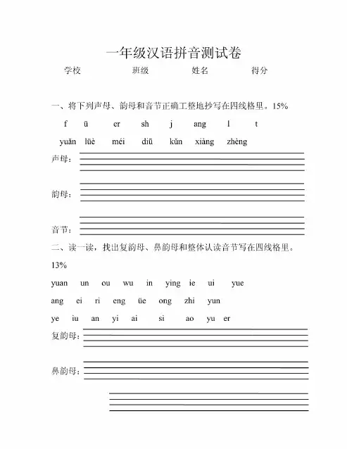 一年级汉语拼音测试卷